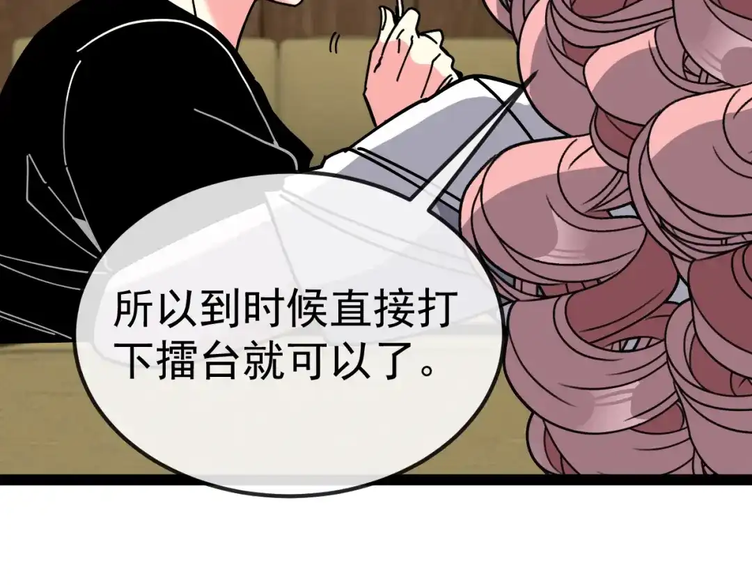 神级升级系统 第206话：杀人诛心 第115页