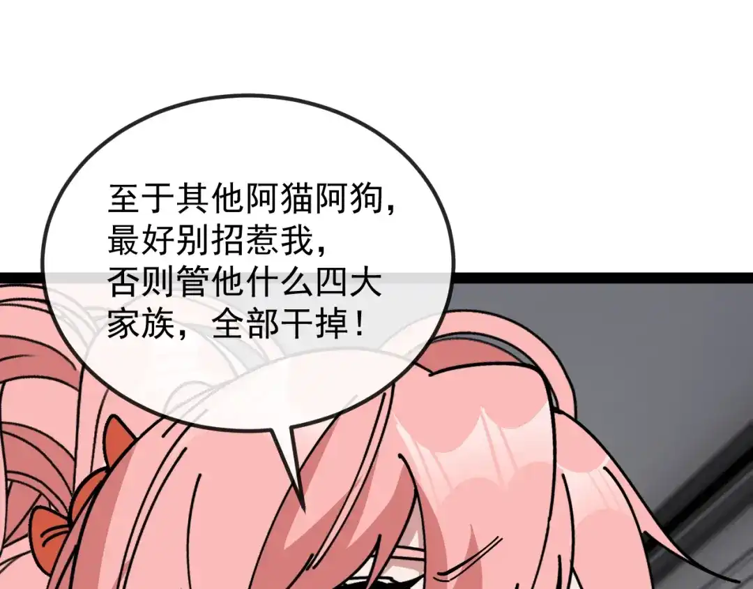 神级升级系统 第206话：杀人诛心 第116页