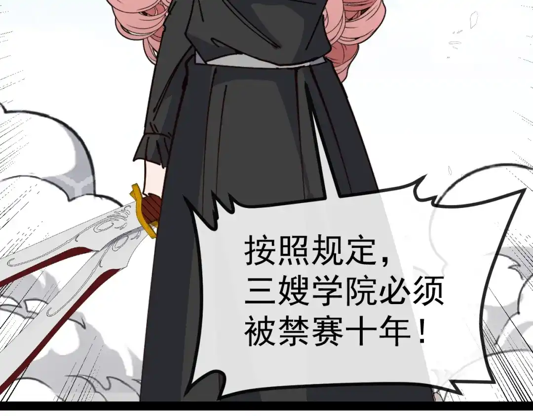 神级升级系统 第206话：杀人诛心 第81页