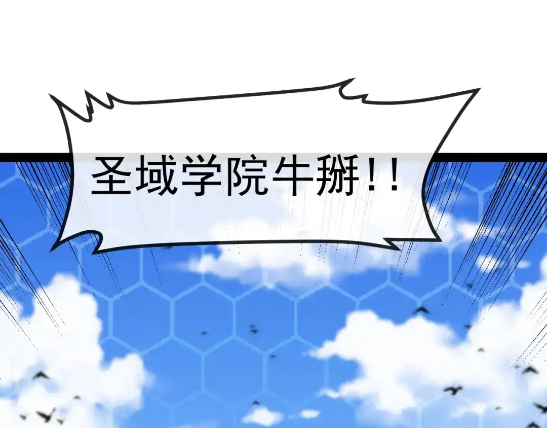 神级升级系统 第206话：杀人诛心 第85页