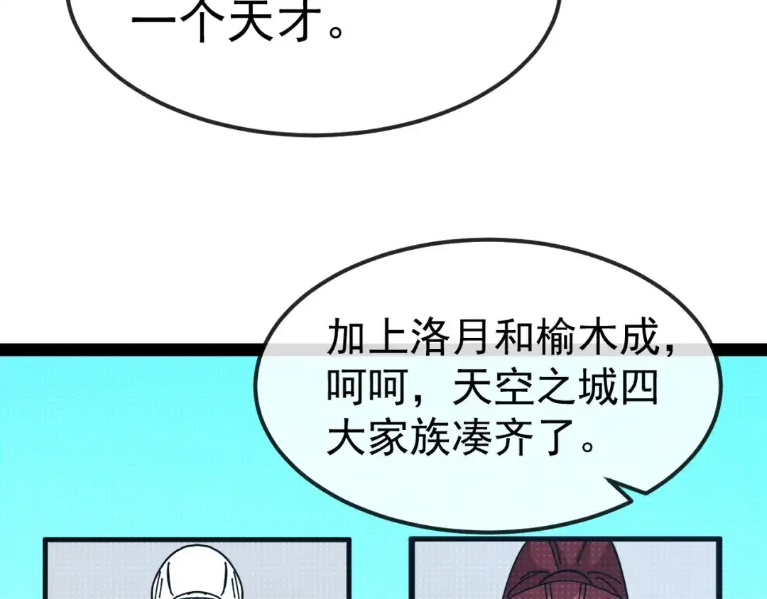 神级升级系统 第206话：杀人诛心 第102页