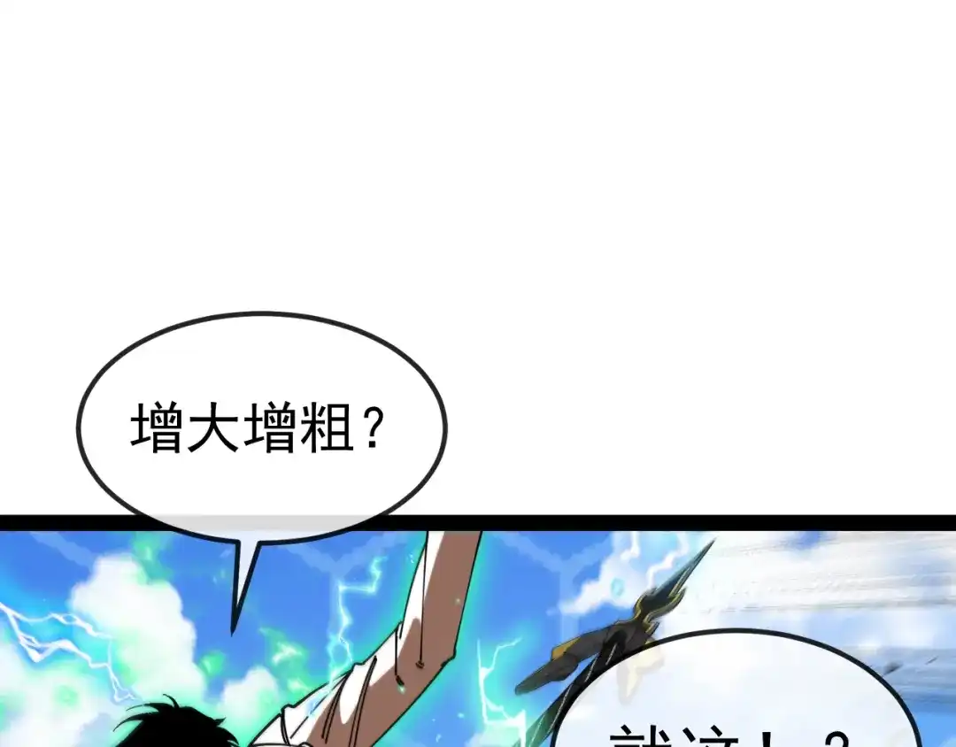 神级升级系统 第206话：杀人诛心 第42页