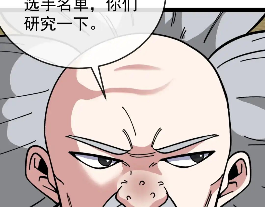 神级升级系统 第206话：杀人诛心 第97页