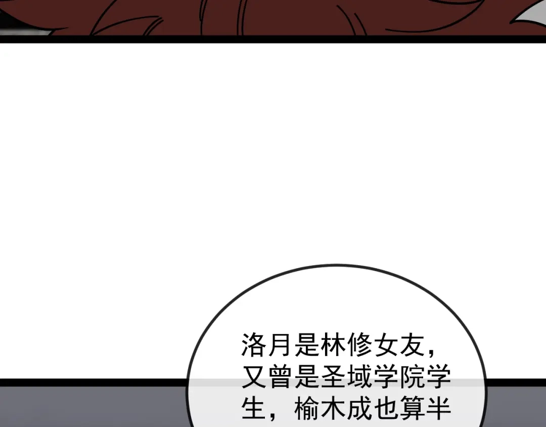 神级升级系统 第206话：杀人诛心 第113页