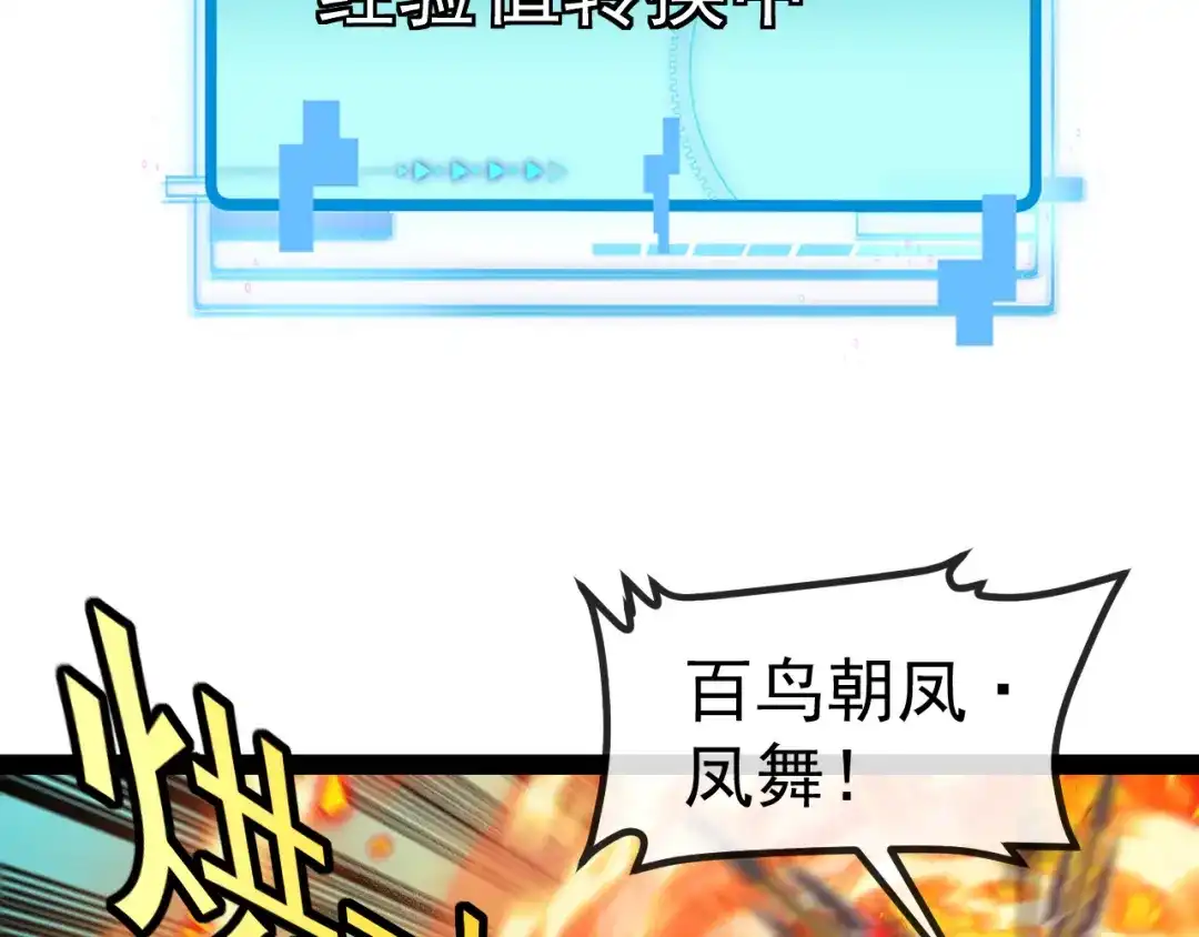 神级升级系统 第206话：杀人诛心 第58页