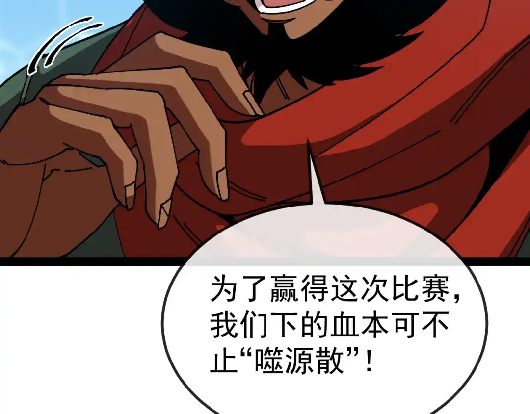 神级升级系统 第206话：杀人诛心 第15页