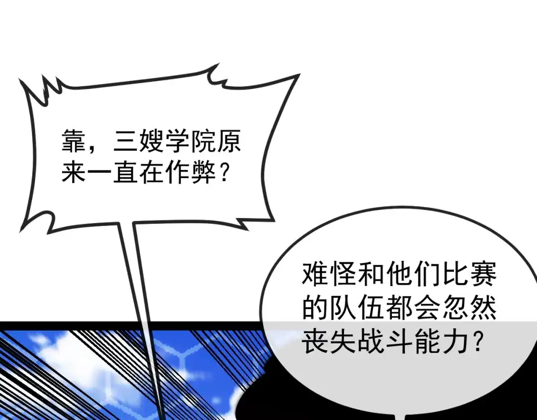 神级升级系统 第206话：杀人诛心 第82页