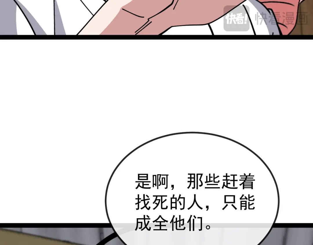 神级升级系统 第206话：杀人诛心 第118页