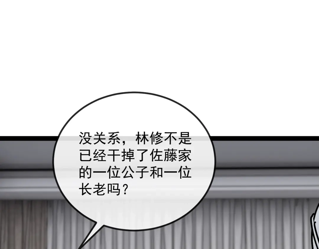 神级升级系统 第206话：杀人诛心 第111页