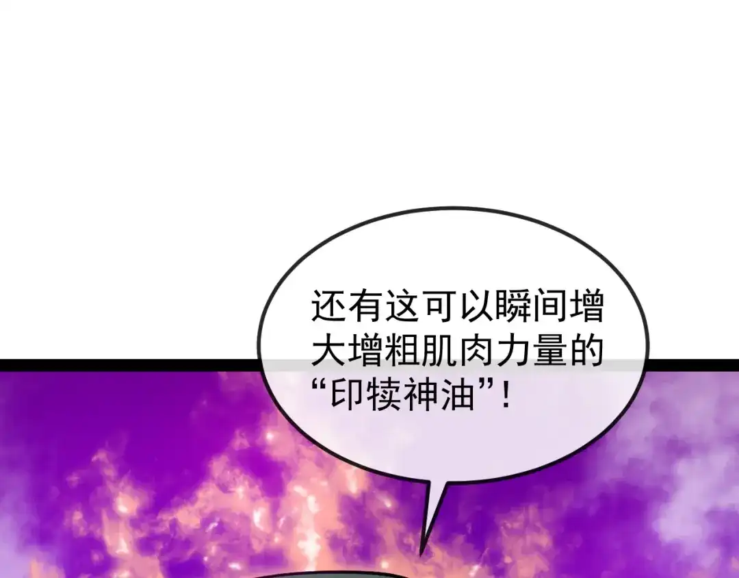 神级升级系统 第206话：杀人诛心 第21页