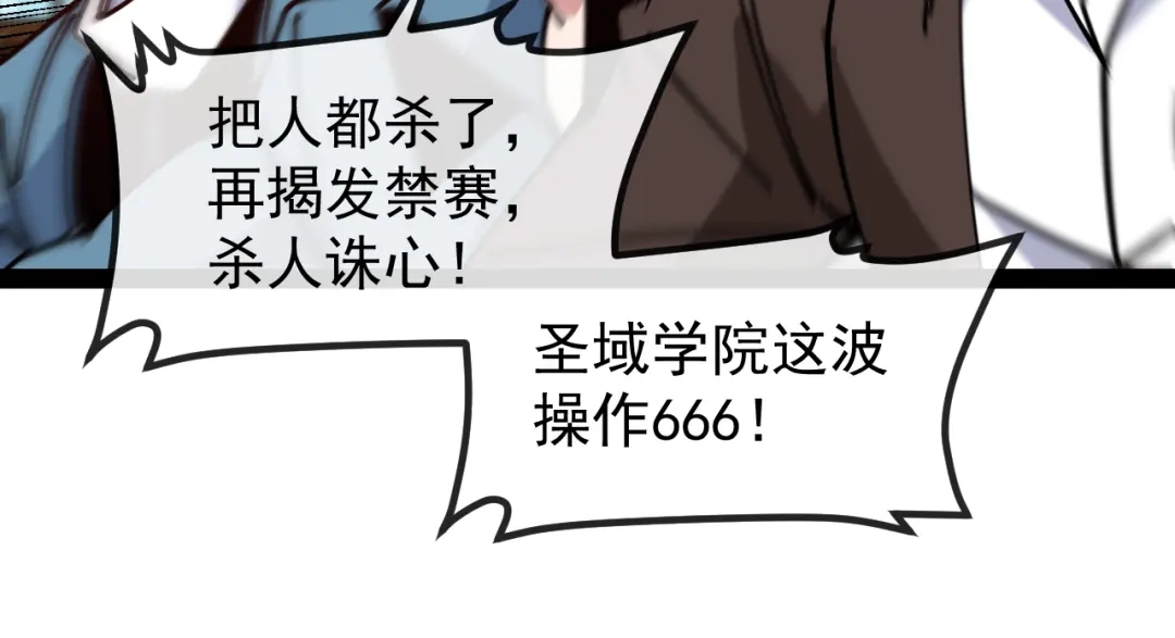 神级升级系统 第206话：杀人诛心 第84页
