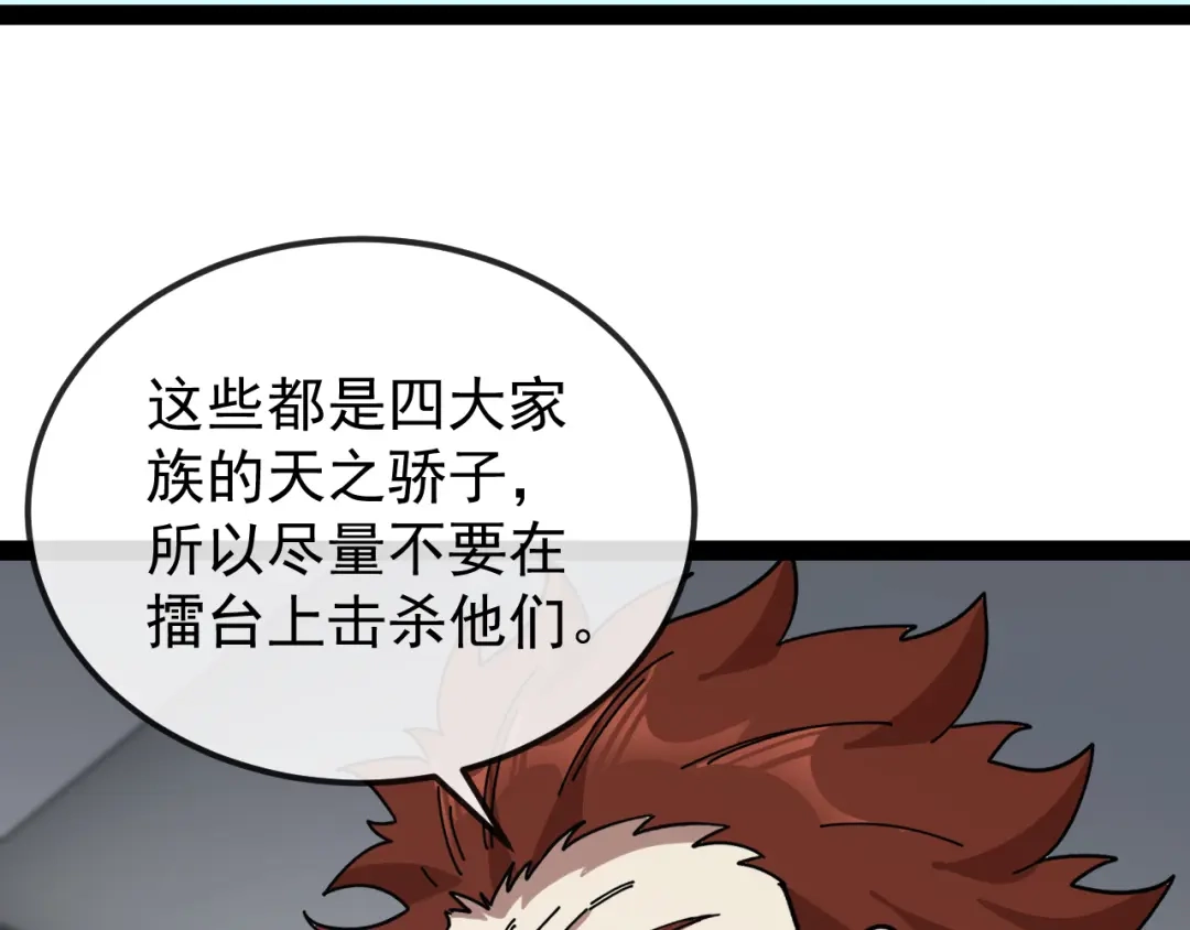 神级升级系统 第206话：杀人诛心 第104页