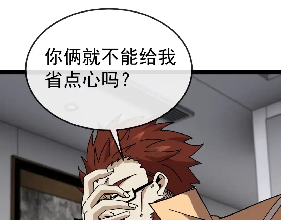 神级升级系统 第206话：杀人诛心 第121页