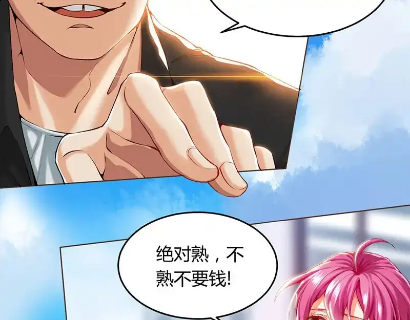 神级透视 第1话 满地伤 第6页