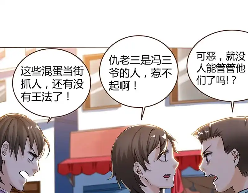 神级透视 第1话 满地伤 第21页
