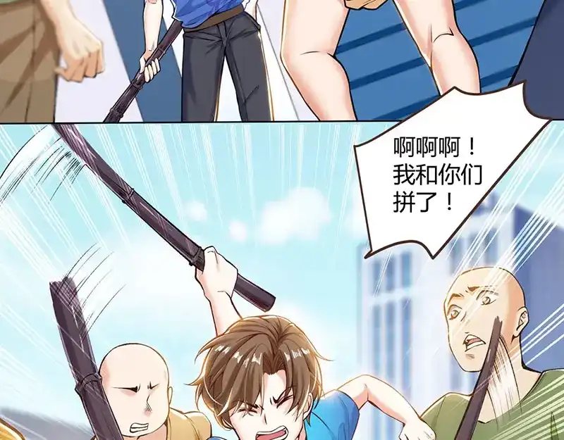 神级透视 第1话 满地伤 第47页