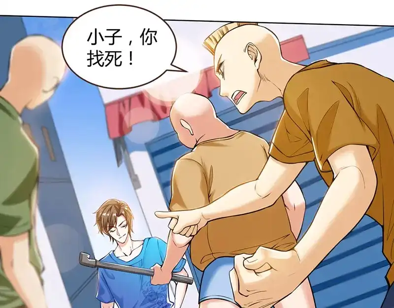 神级透视 第1话 满地伤 第46页