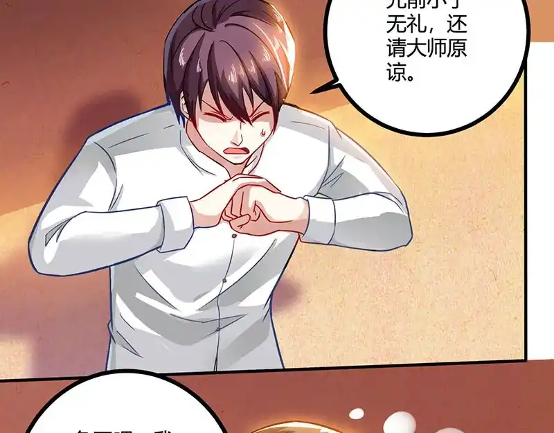 神级透视 第10话 接受考验 第66页