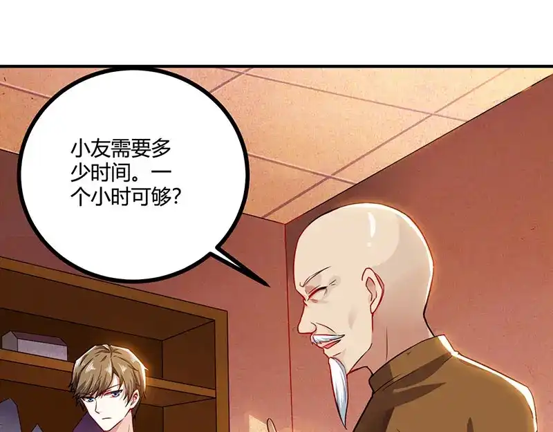 神级透视 第10话 接受考验 第20页