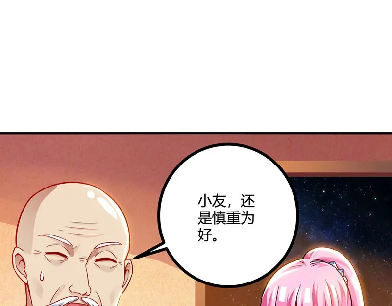 神级透视 第10话 接受考验 第30页