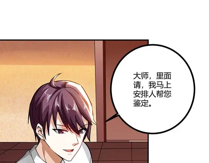 神级透视 第10话 接受考验 第71页