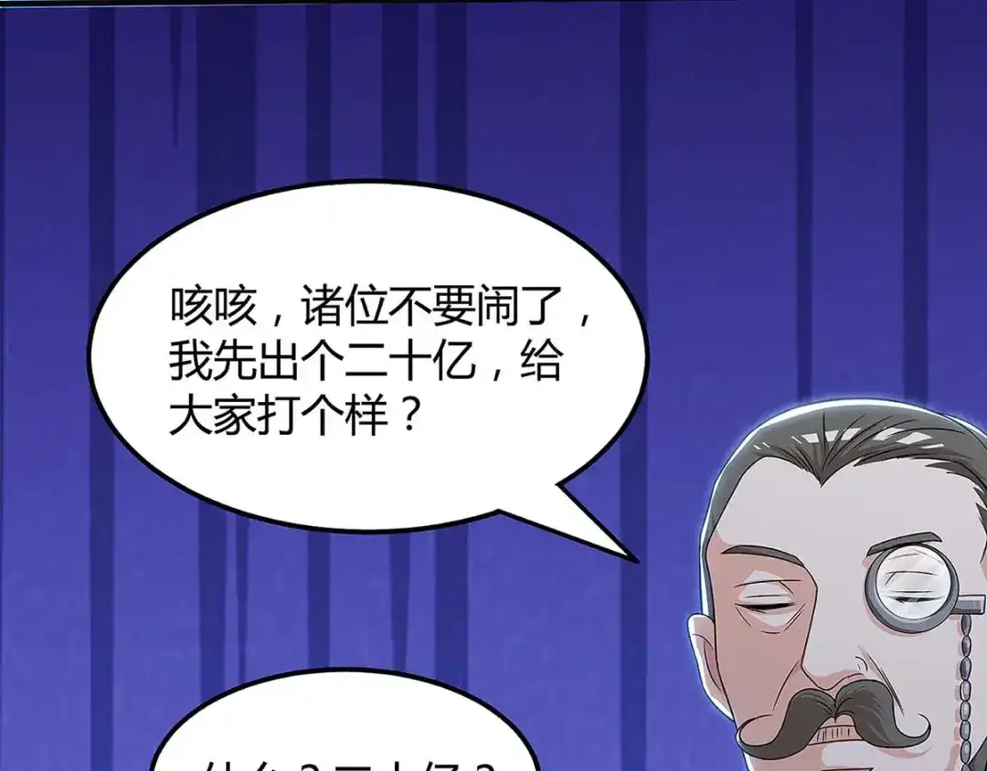 神级透视 第100话 100亿，成交 第45页