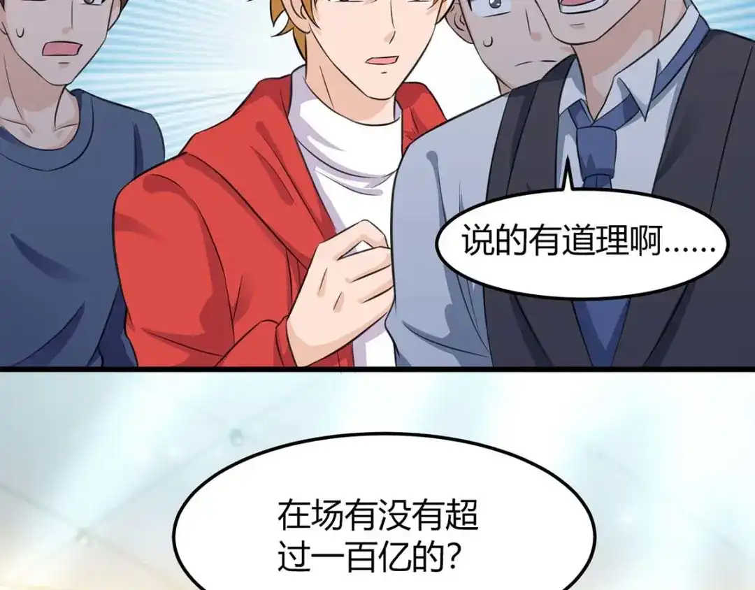 神级透视 第100话 100亿，成交 第82页
