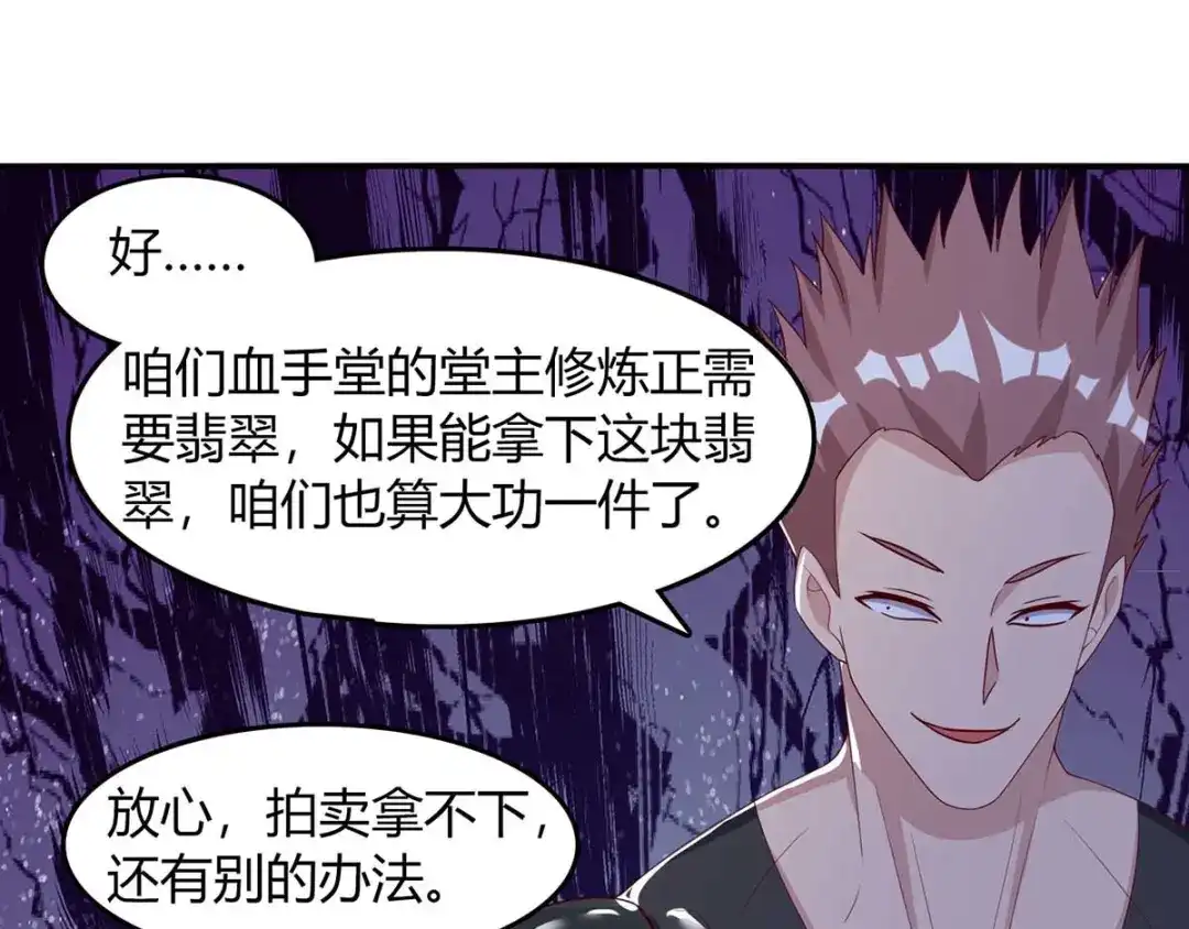 神级透视 第100话 100亿，成交 第58页