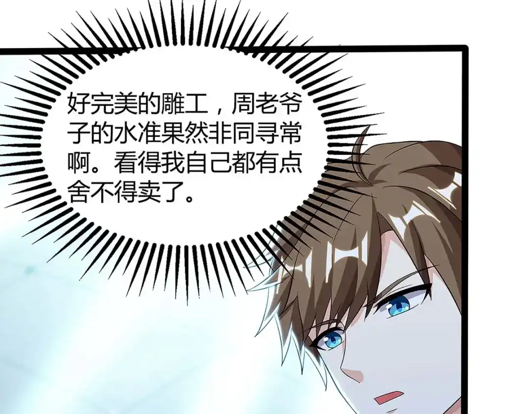 神级透视 第100话 100亿，成交 第30页