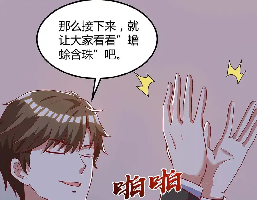 神级透视 第100话 100亿，成交 第16页