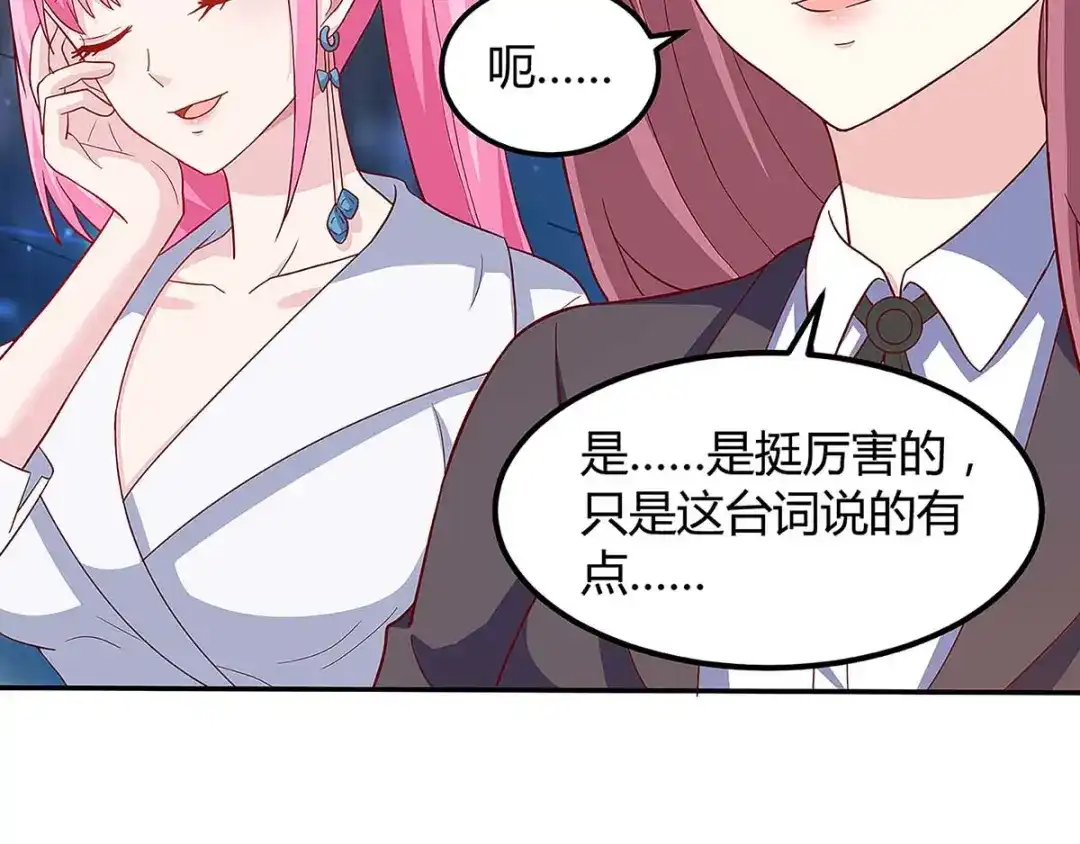 神级透视 第100话 100亿，成交 第12页