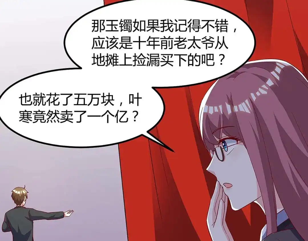 神级透视 第100话 100亿，成交 第9页