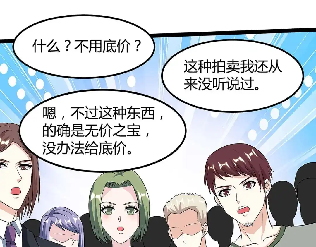 神级透视 第100话 100亿，成交 第36页