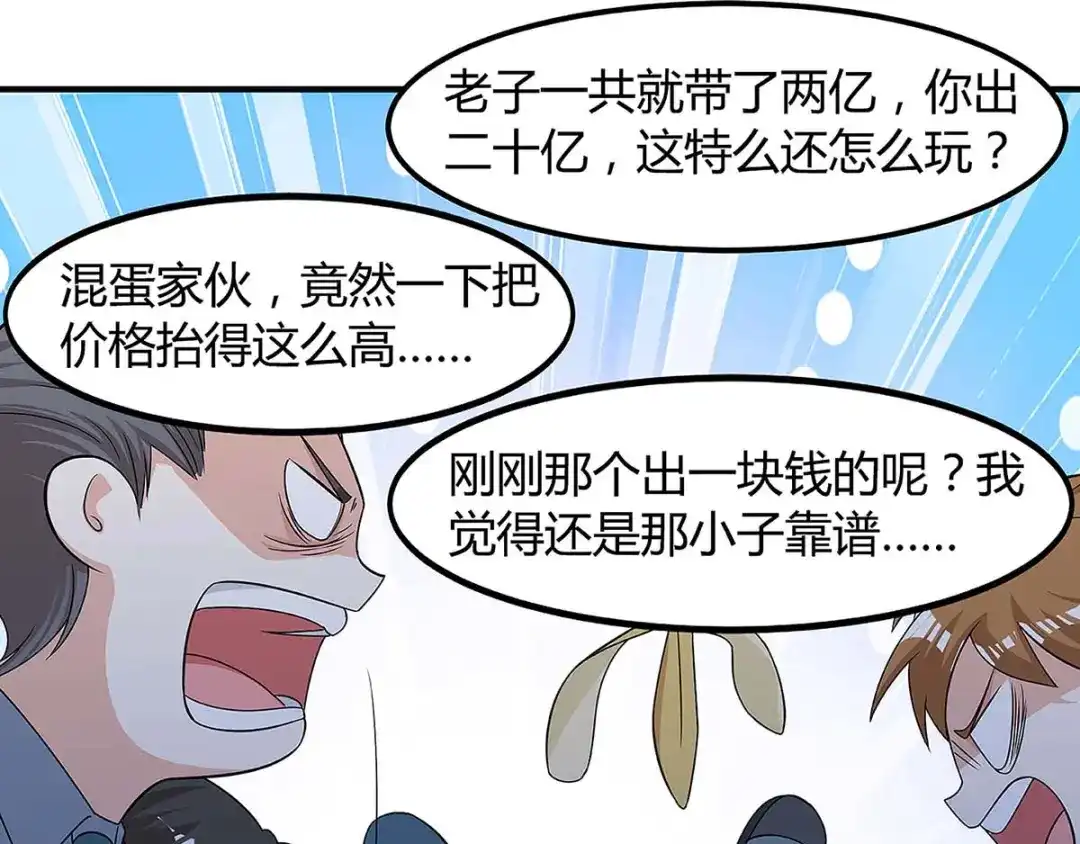 神级透视 第100话 100亿，成交 第48页