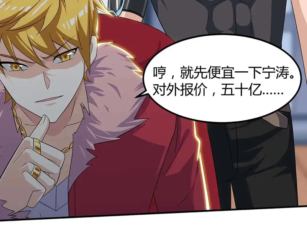 神级透视 第100话 100亿，成交 第56页