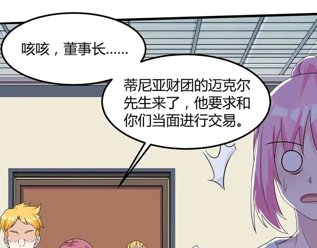 神级透视 第101话 等我三分钟 第41页