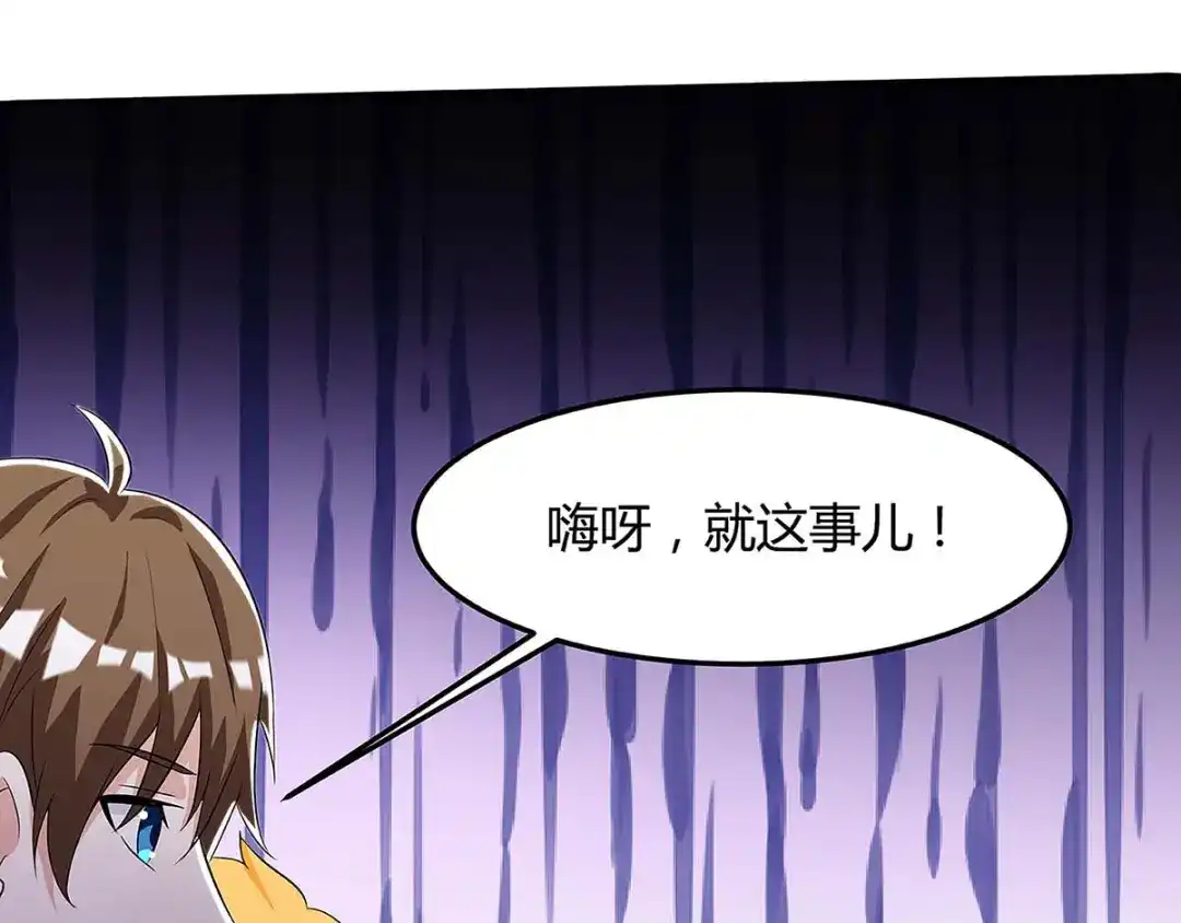 神级透视 第101话 等我三分钟 第61页