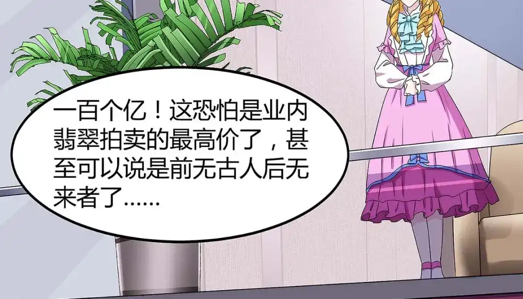 神级透视 第101话 等我三分钟 第4页