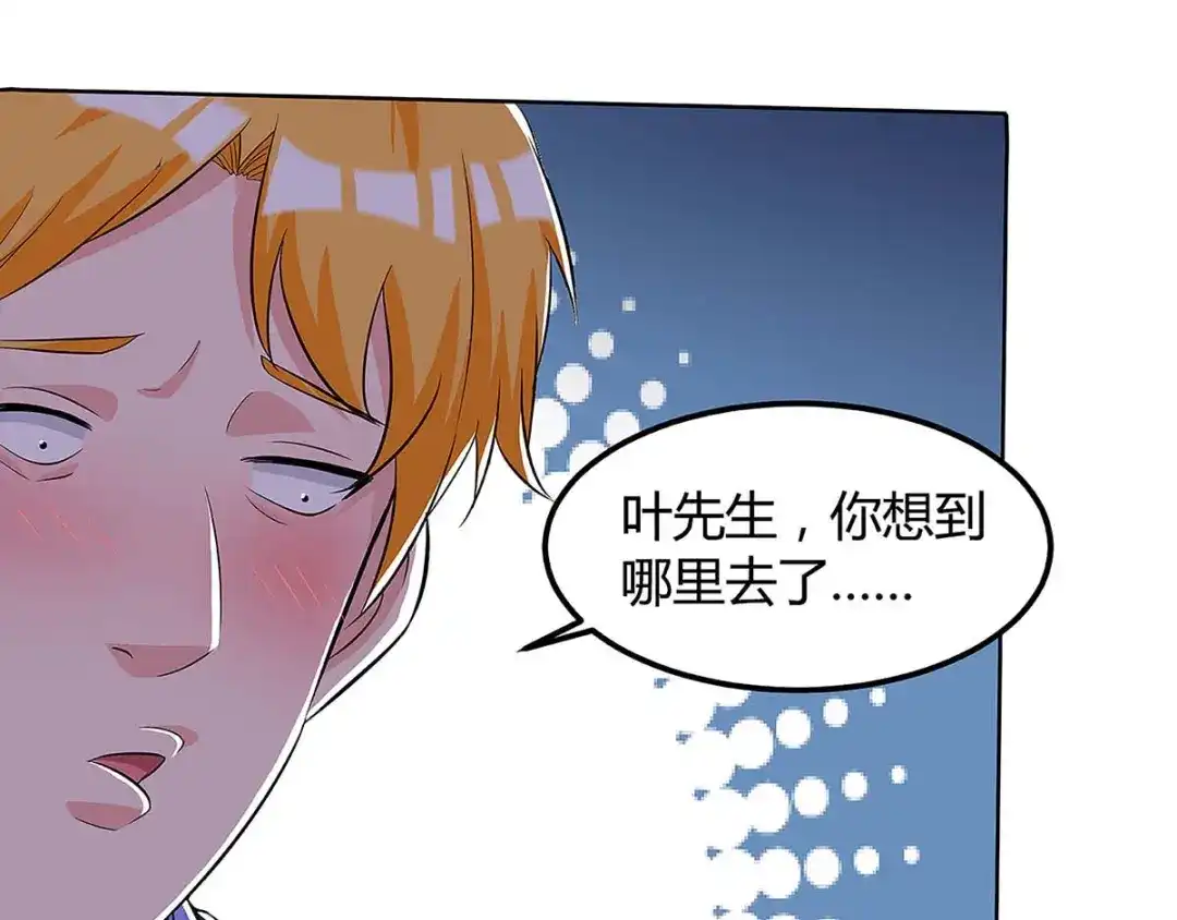 神级透视 第101话 等我三分钟 第58页