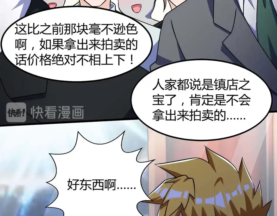 神级透视 第101话 等我三分钟 第24页