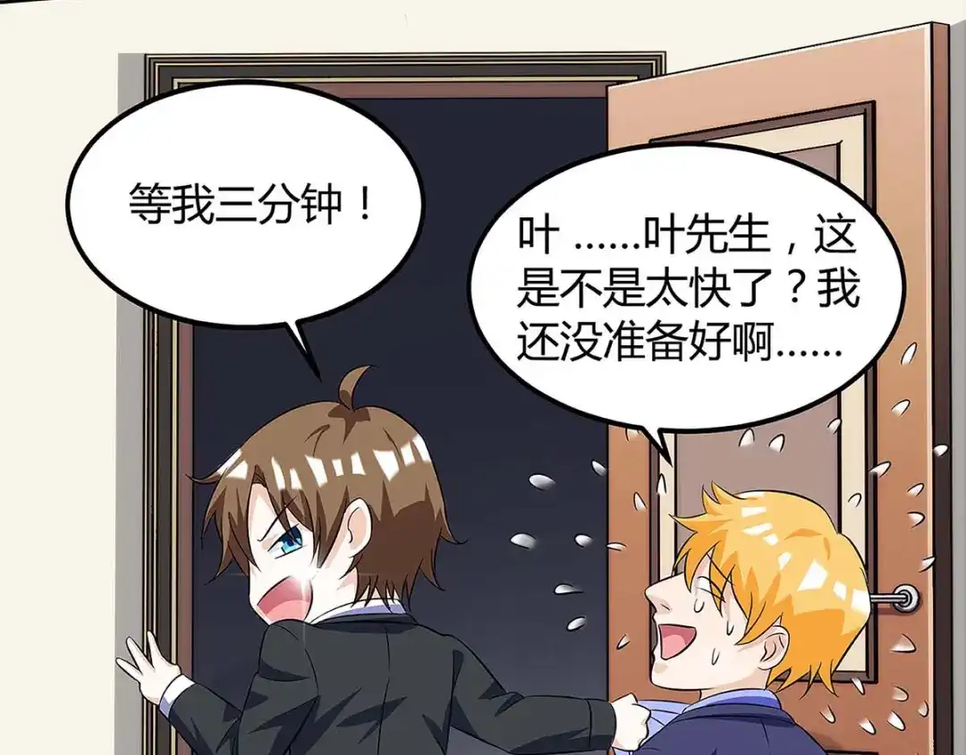 神级透视 第101话 等我三分钟 第67页