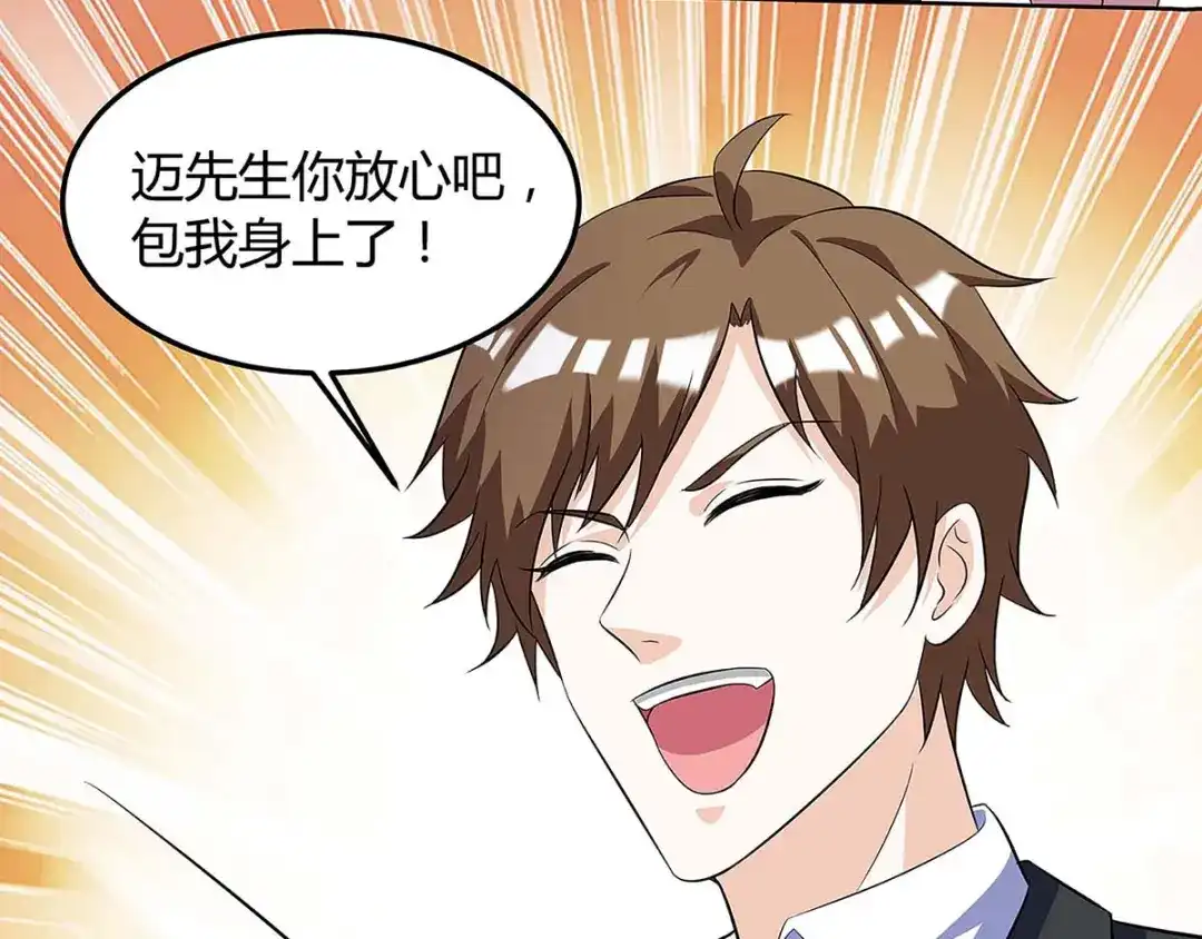 神级透视 第101话 等我三分钟 第64页