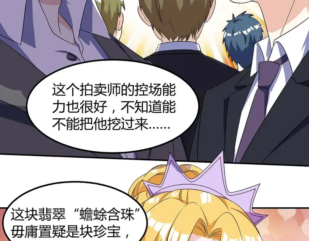 神级透视 第101话 等我三分钟 第6页