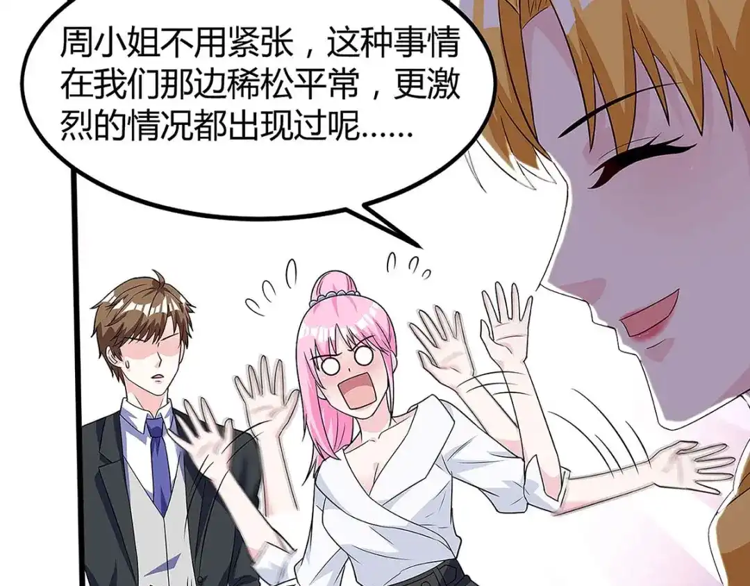 神级透视 第101话 等我三分钟 第45页