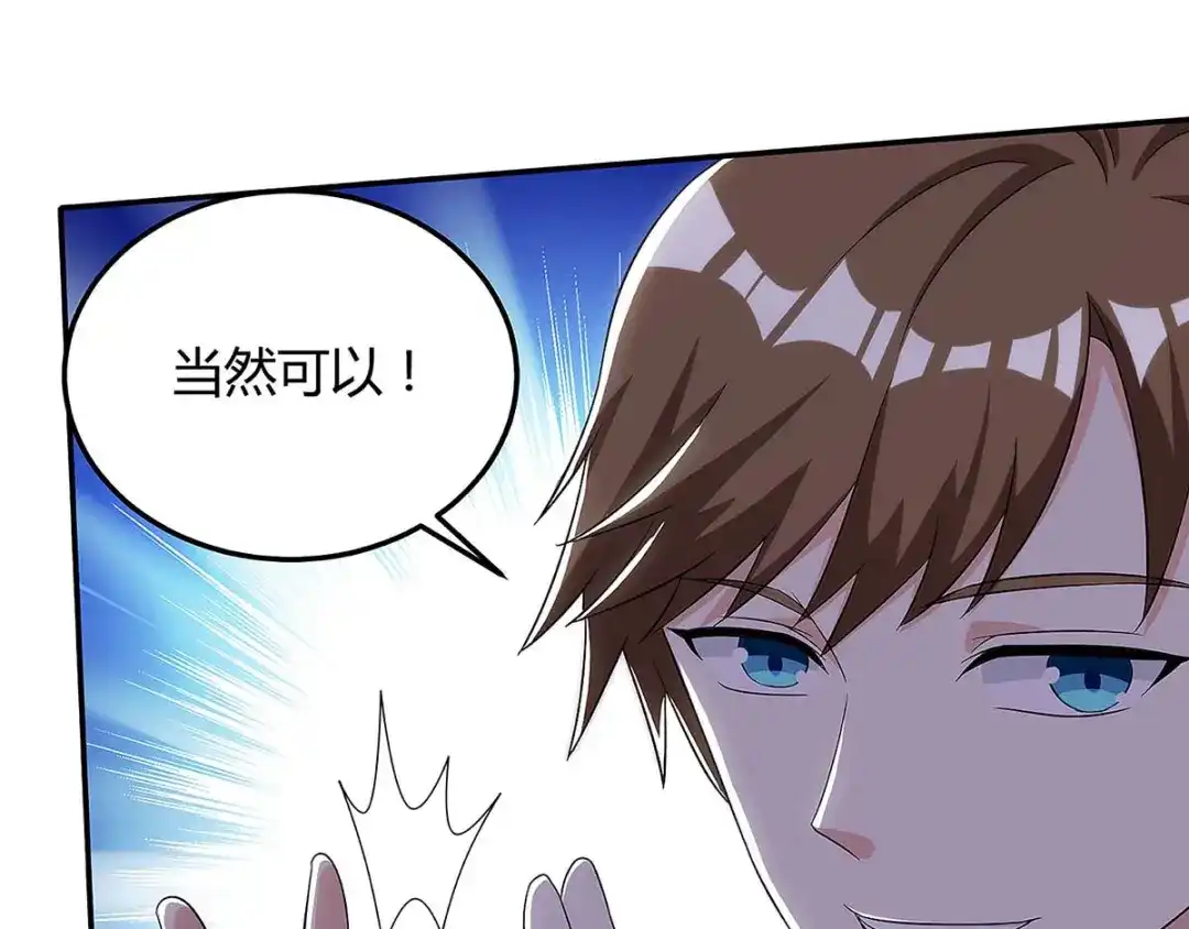 神级透视 第101话 等我三分钟 第9页