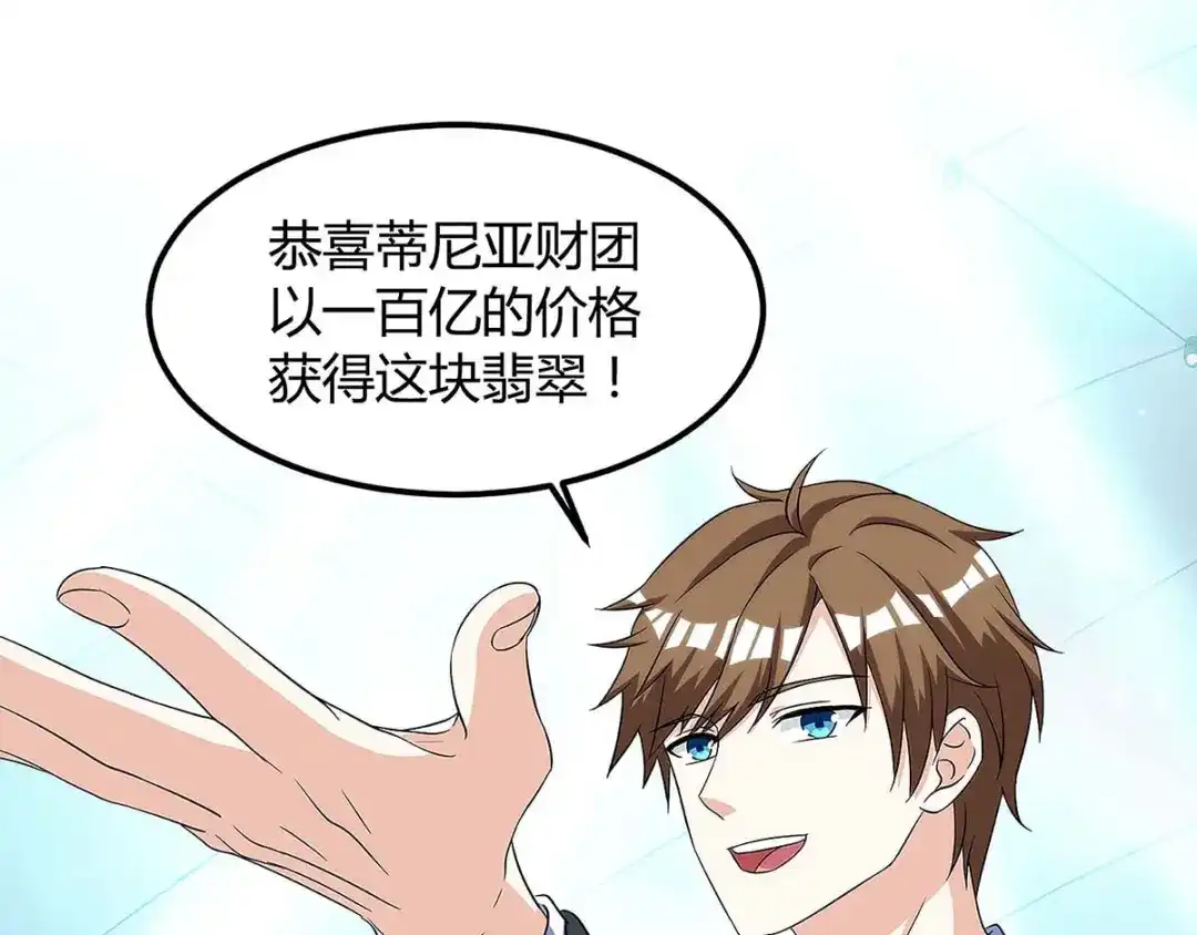 神级透视 第101话 等我三分钟 第1页