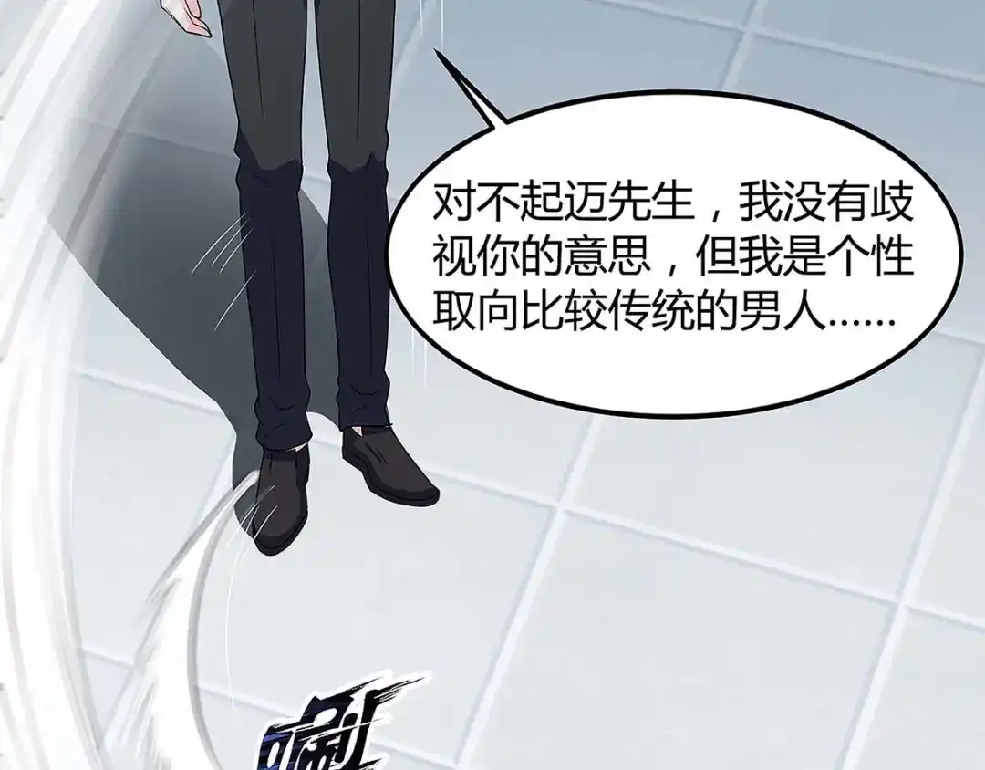 神级透视 第101话 等我三分钟 第56页