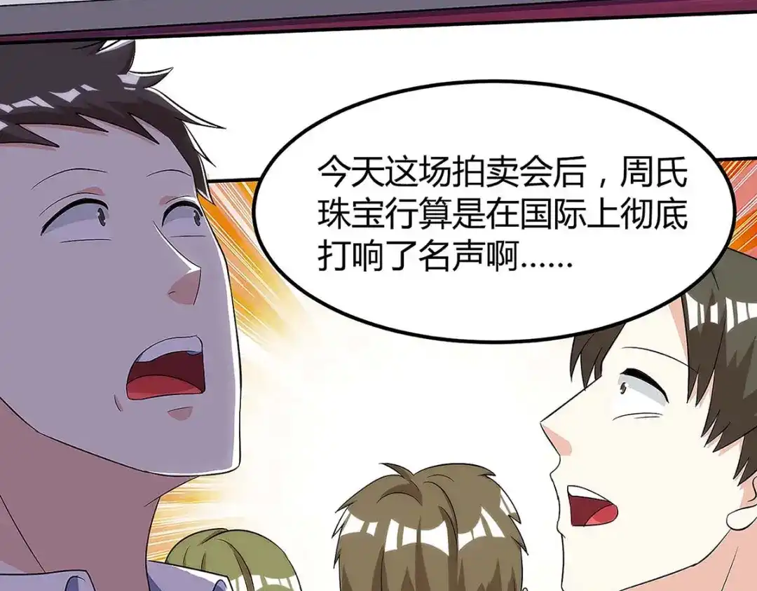 神级透视 第101话 等我三分钟 第5页