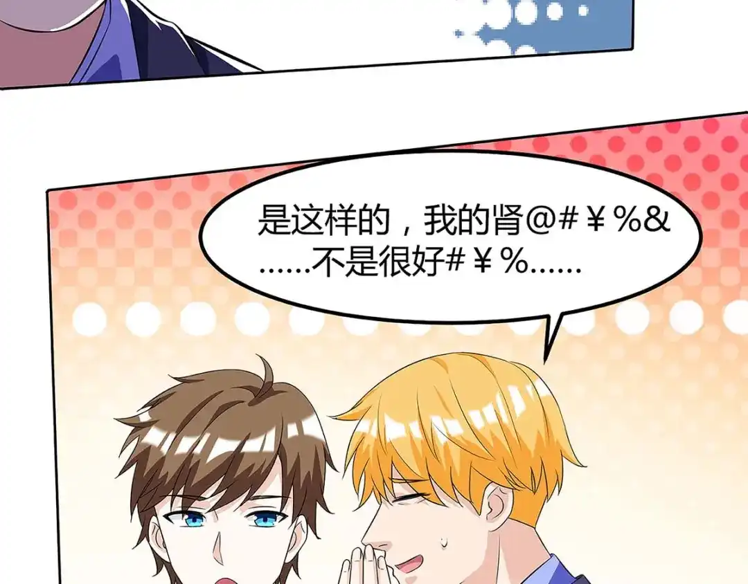 神级透视 第101话 等我三分钟 第59页