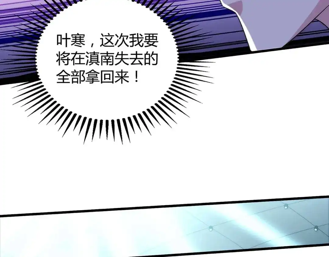 神级透视 第101话 等我三分钟 第32页